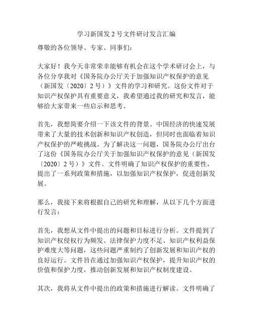 学习新国发2号文件研讨发言汇编