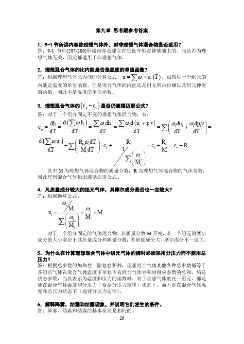 第9章思考题参考答案_71570171