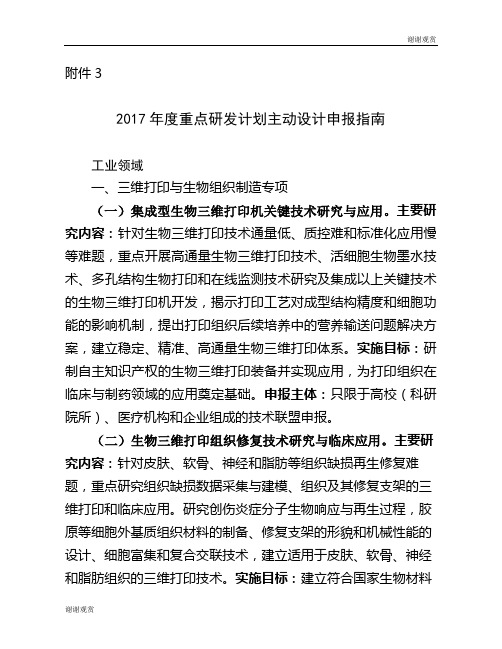 2017年度重点研发计划主动设计申报指南.doc