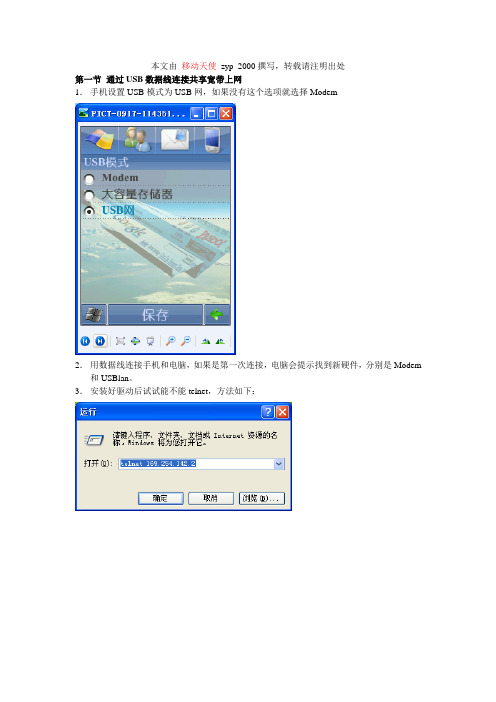 MOTO手机共享宽带上网说明