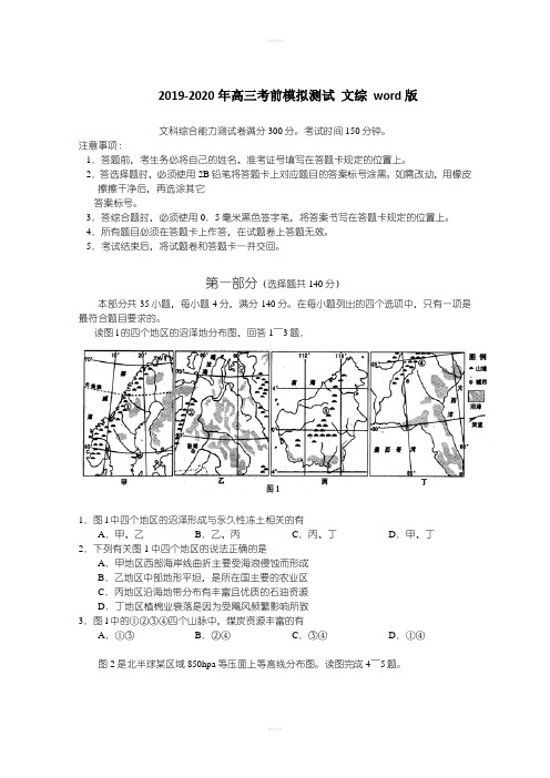 2019-2020年高三考前模拟测试 文综 word版