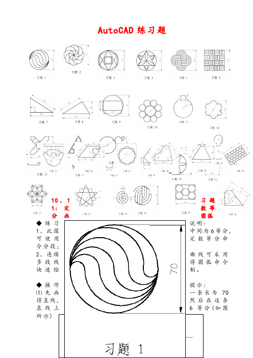 CAD入门练习题(附绘图步骤)