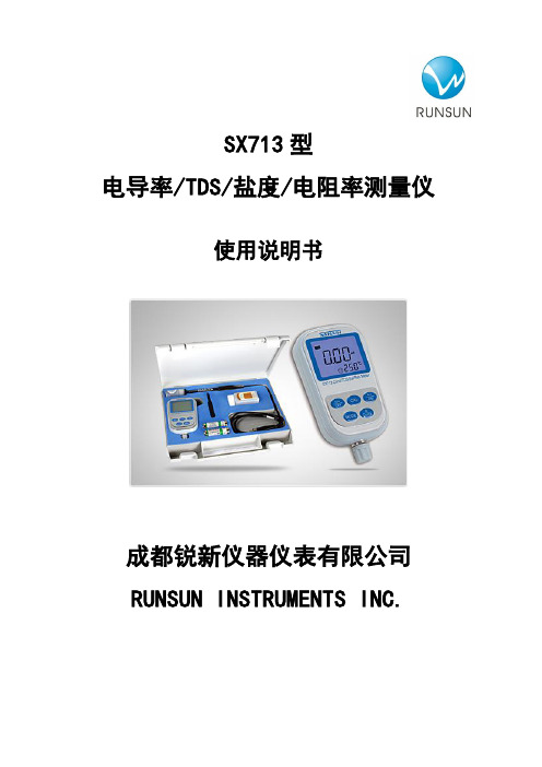 SX713 电导率使用说明书