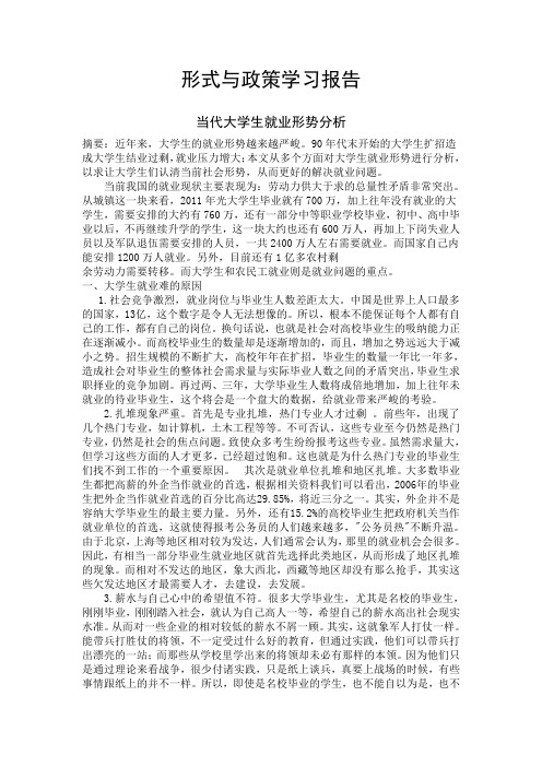 形势与政策学习报告