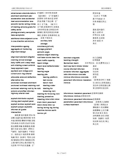 公路工程施工专业术语-英汉