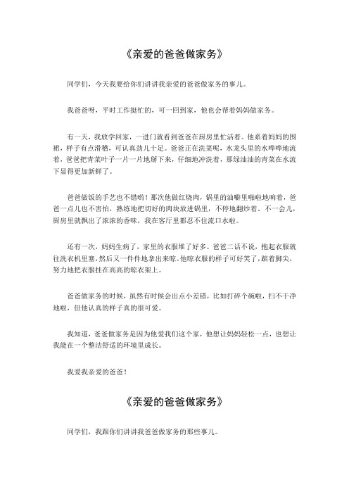 亲爱的爸爸做家务小练笔100字作文