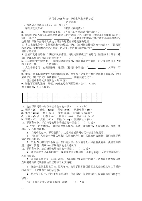 湖北黄冈市2016年中考语文试卷答案