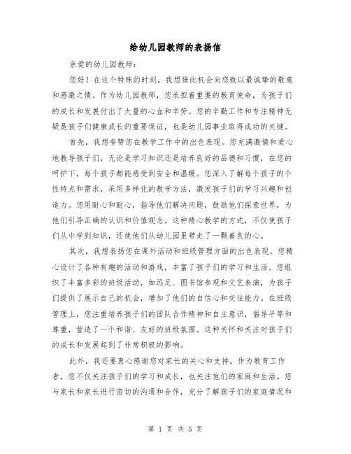 给幼儿园教师的表扬信（三篇）