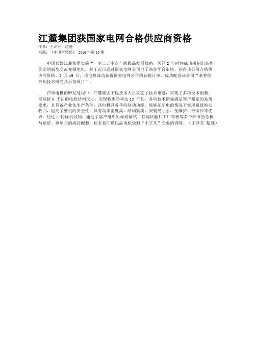 江麓集团获国家电网合格供应商资格