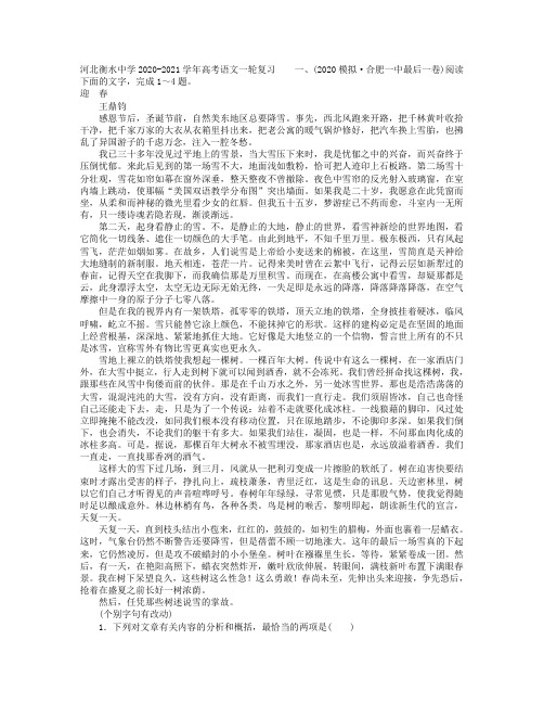 河北衡水中学2020-2021学年高考语文一轮复习专题模拟试题116