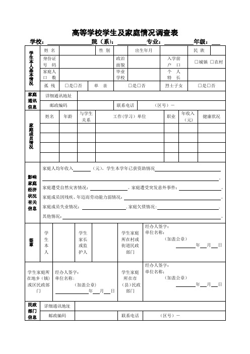 贫困生认定表格