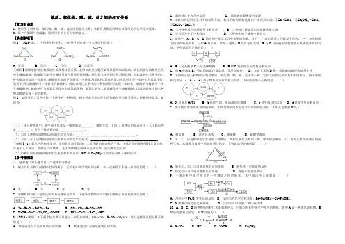 单质、氧化物、酸碱盐之间的转化主题复习