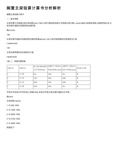 搁置主梁验算计算书分析解析