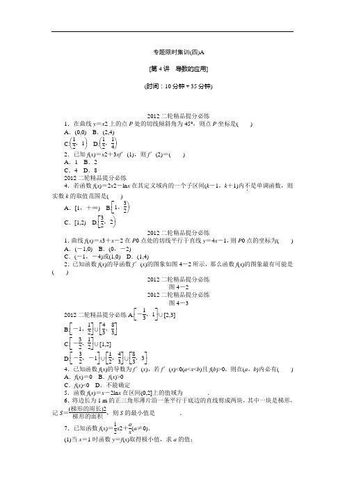 【考前30天绝密资料】2012年高考考前30天三轮专题提分必练绝密之四(课标文科专用)