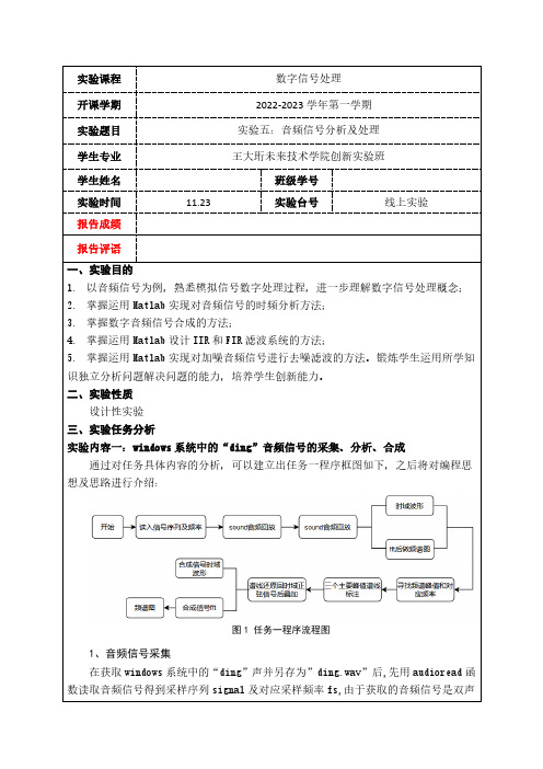 数字信号处理实验-音频信号处理