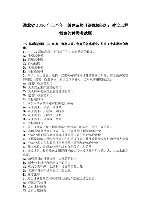 湖北省2016年上半年一级建造师《法规知识》：建设工程档案的种类考试题