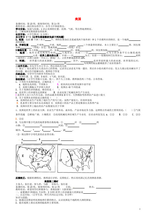 七年级地理下册“五环八步”8.5 美国(第2课时)导学案(无答案) 湘教版