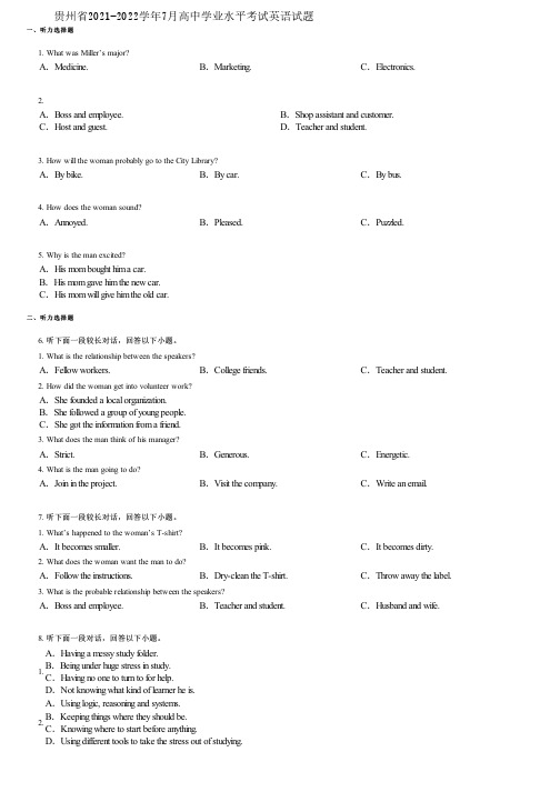 贵州省2021-2022学年7月高中学业水平考试英语试题
