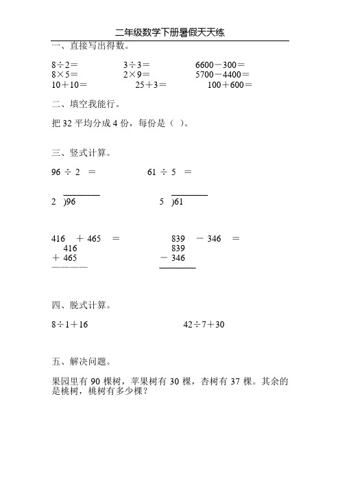 二年级数学下册暑假天天练(强烈推荐)3