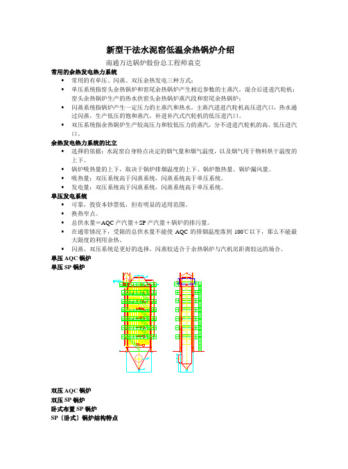 新型干法水泥窑低温余热锅炉介绍-中国水泥网---水泥价格