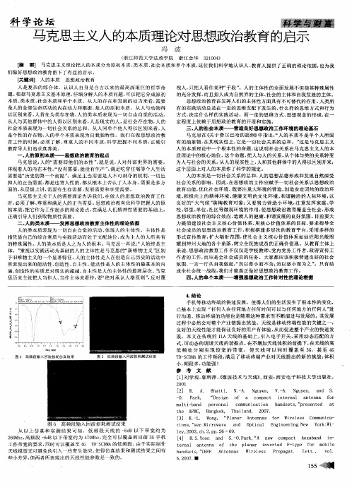 马克思主义人的本质理论对思想政治教育的启示