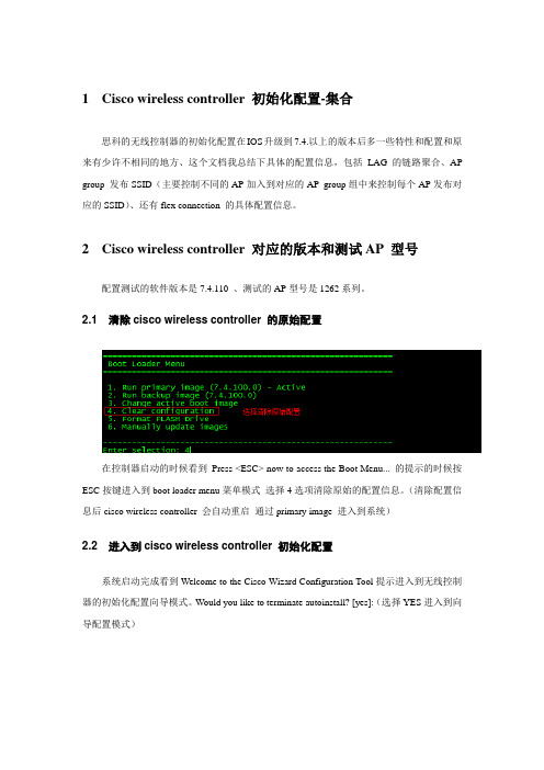 cisco wireless controller LAG 和初始化配置集合