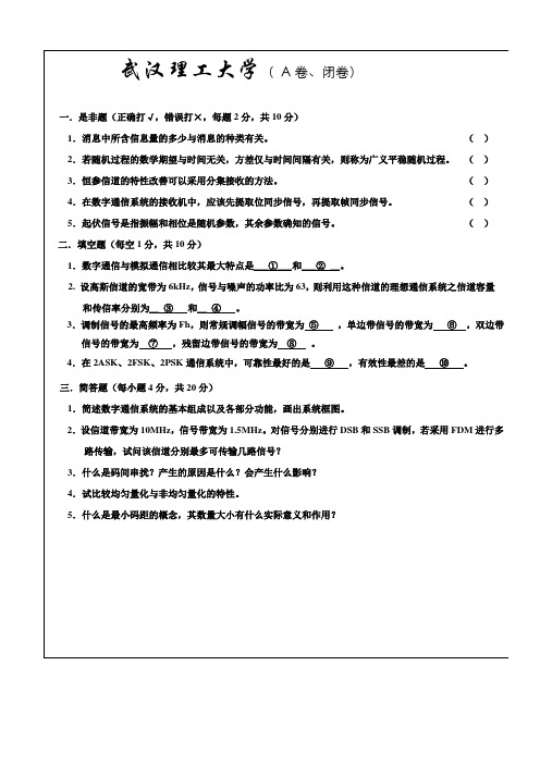 通信原理A-试题A-081208