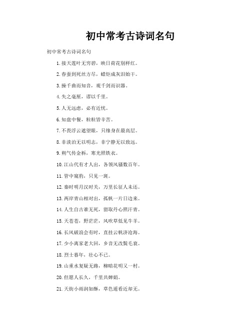 初中常考古诗词名句
