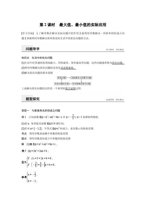 第3章  2.2 第2课时 最大值、最小值的实际应用