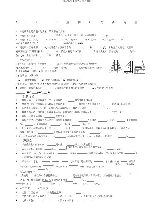 初中物理各章节知识点测试