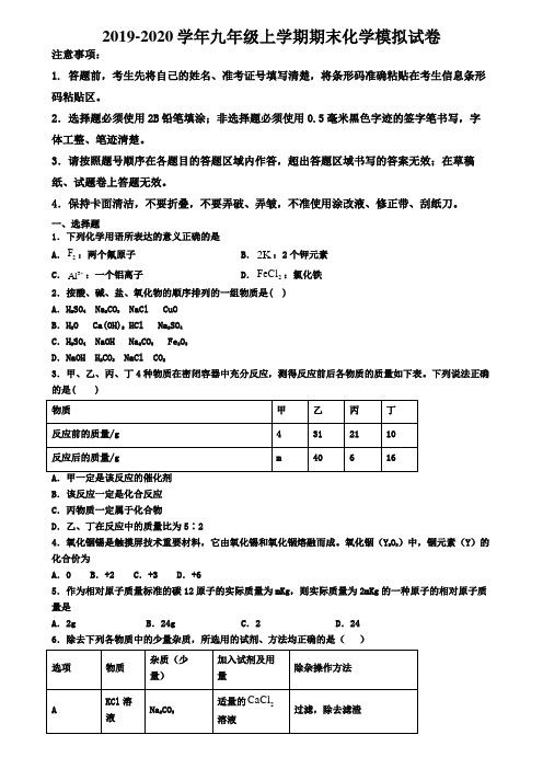 〖精选4套试卷〗广西省玉林市2020年初三(上)化学期末综合测试模拟试题