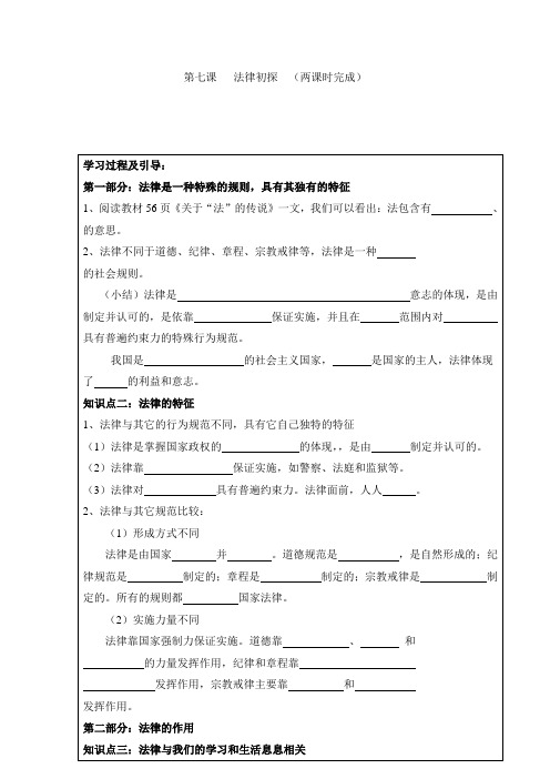 新教科版七年级道德与法治下册《五单元 无序与有序  第十二课 法律与生活》教案_0