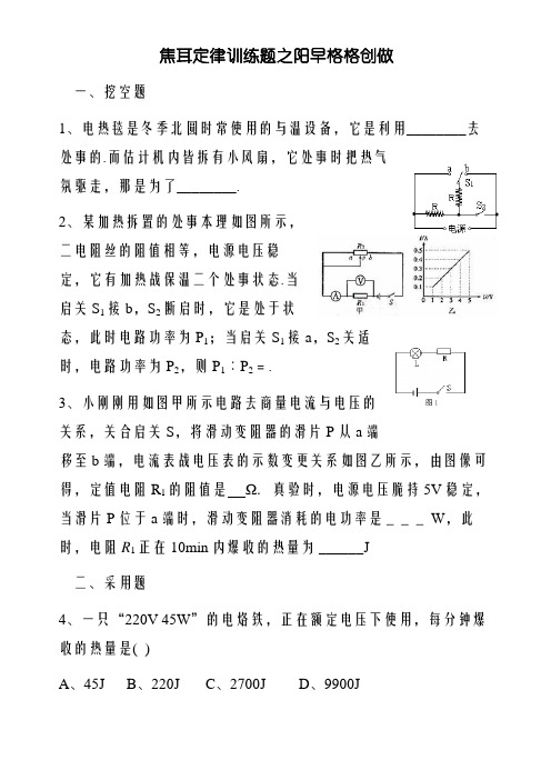 焦耳定律练习题(含答案)