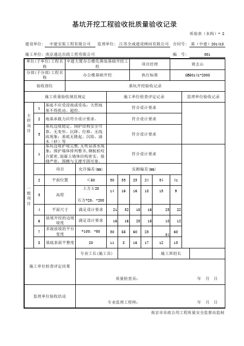 基坑开挖验收记录