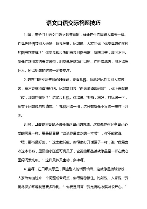 语文口语交际答题技巧