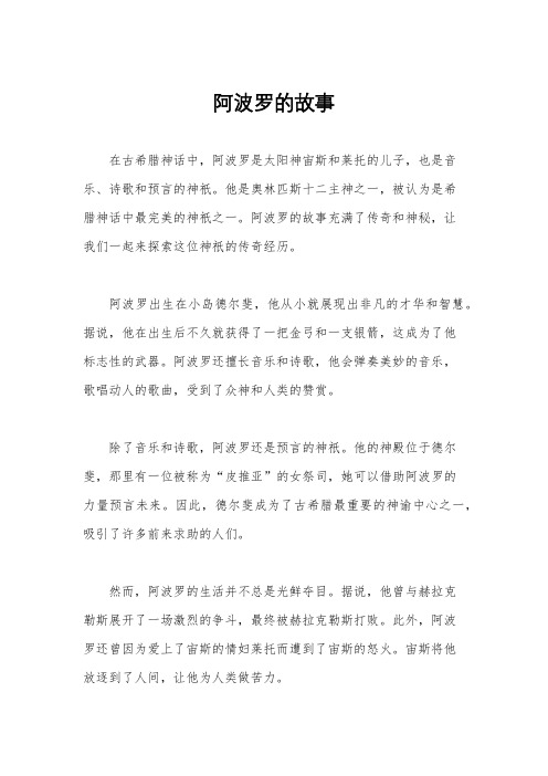 阿波罗的故事