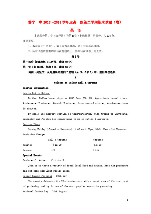 甘肃什宁县第一中学2017_2018学年高一英语下学期期末考试试题201807160129