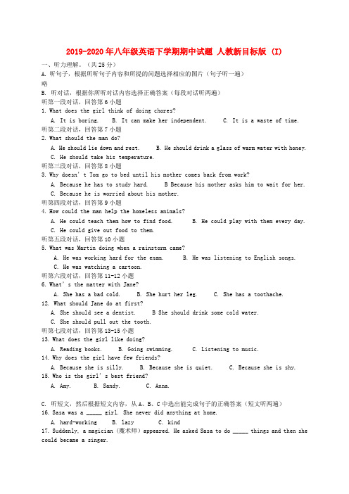 2019-2020年八年级英语下学期期中试题 人教新目标版 (I)