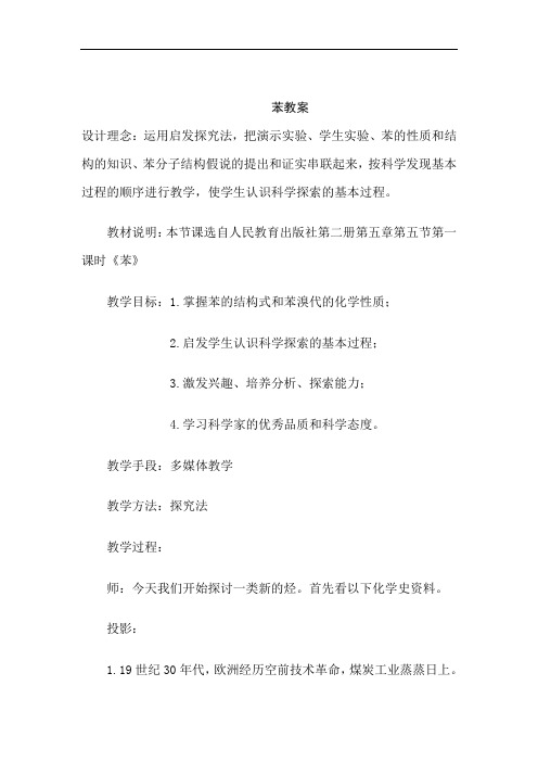 最新高中化学-高三化学苯 精品