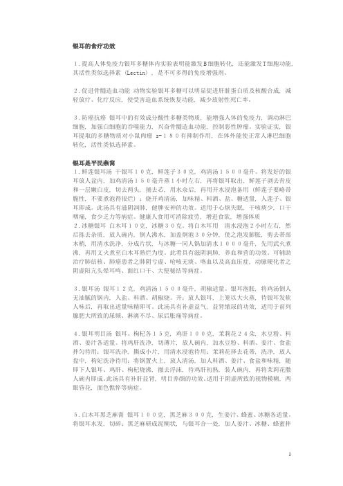 银耳的食疗功效
