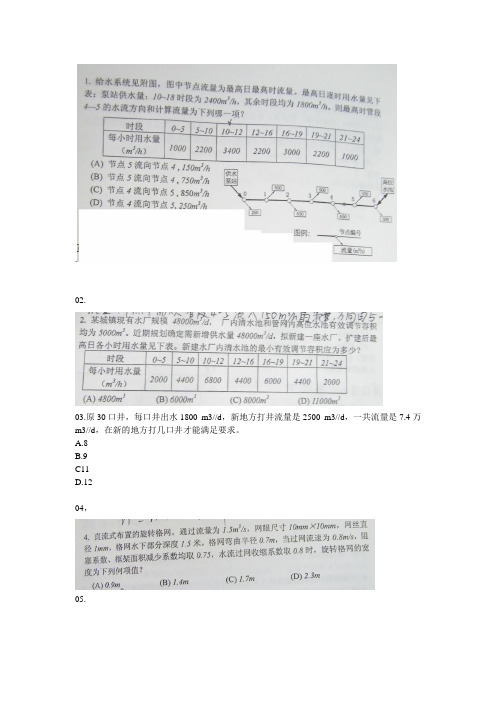 2010给排水注册专业考试真题-下午案例