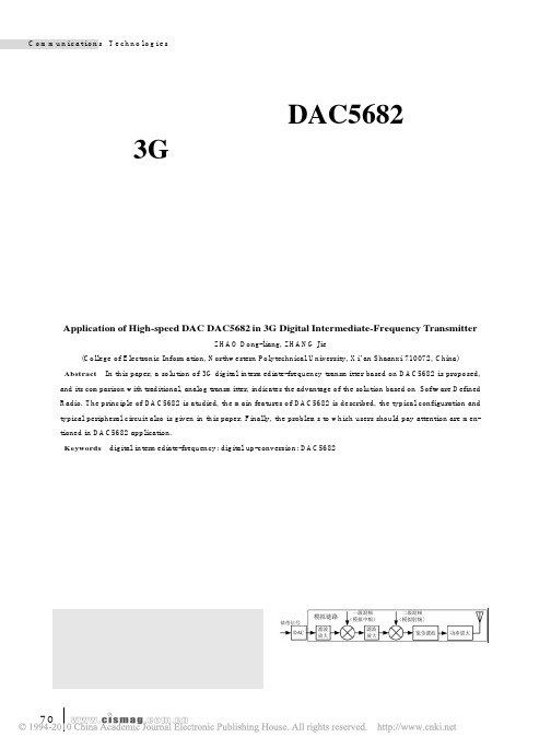 高速数模转换芯片DAC5682在3G数字中频发射机中的应用