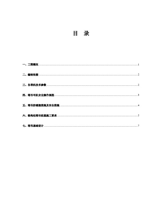 格构柱塔吊基础方案