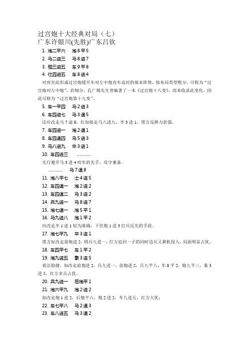 过宫炮经典对局