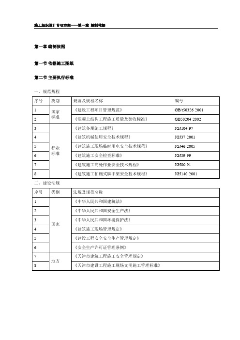 冬季施工方案及热工计算