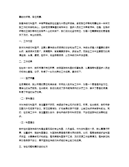 神经内科医师述职报告