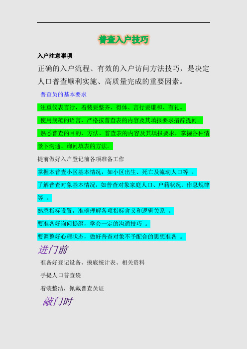 普查入户技巧
