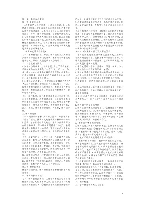 陕西教师资格证考试《中学教育学》考点汇总【精品】