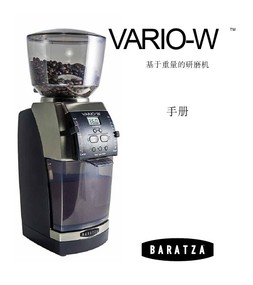 VARIO-W咖啡研磨机 使用手册 说明书