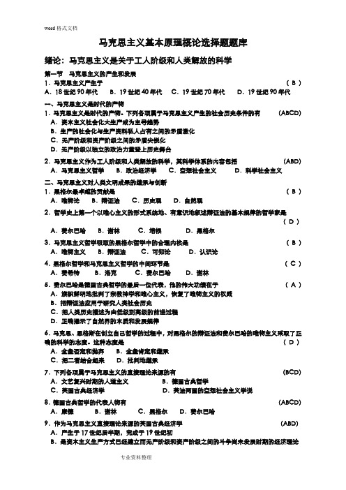 马原概论选择题试题库[附答案]